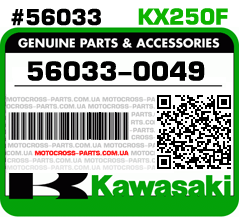 56033-0049 KAWASAKI KX250F